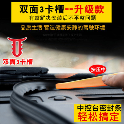 汽车中控台密封条仪表台改装用品防尘前挡风玻璃异响消除装饰隔音