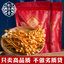 共260g 干货 拍1发2 蛹虫草孢子头北虫草煲汤材料 优选虫草花