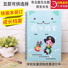 成长手册宝宝记录档案毕业纪念儿童小学生日记DIY线圈铁圈本活页