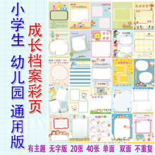 A4小学生成长纪念册幼儿园成长档案单页记录手册活页插袋单张内页