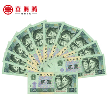 1990年2元 第四套四版人民币大全套收藏纸币 中国全新品 二元