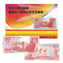 全新 1999年建国钞50周年纪念钞 新中国成立50周年50元纪念钞