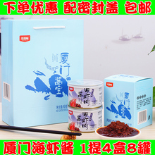 150gX8罐厦门酱宝花园畈厦门海虾肉酱海虾酱海鲜酱虾酱拌面拌饭酱
