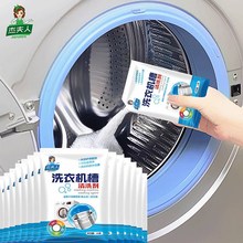 杰夫人全自动洗衣机槽清洗剂波轮内筒去污清洁剂 15包 送手套3