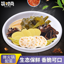 筷时尚方便火锅蔬菜包200g 速食小包 懒人自热火锅素菜蔬菜配菜