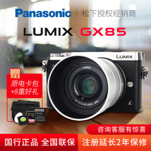 松下 GX85 DMC 国行送原电Panasonic 4K高清微单无反防抖视频相机