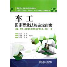 高级技师 专业科技 晏丙午 技师 高级 国家职业资格三级二级一级全国高等职业 车工国家职业技能鉴定指南 培训教材