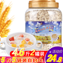 燕麦片5斤原味谷物营养代餐粥早餐冲饮即食无糖精非脱脂熟纯麦片