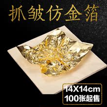 饰画画贴顶抓皱金箔墙纸14 9分每张 14cm 酒店装 优质仿金箔