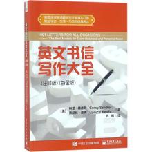 著;孔雁 贾尼丝·基夫 白金版 Corey Keefe Sandler 英文书信写作大全注释版 科里·桑德勒 行业 Janice 职业英语