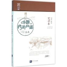 著作 新华书店正版图书籍 罗杨 知识产权出版社 总主编 民间文学文学 中国民间故事丛书河北保定·定兴卷