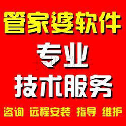 管家婆软件辉煌IItop专业远程技术服务移机重装数据修复年结存
