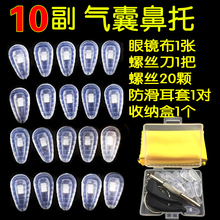 气囊眼镜鼻梁托硅胶垫减压痕防滑空气托鼻子垫眼睛框配件硅胶超软