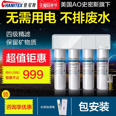 史密斯佳尼特净水器出水直饮无桶家用大流量CU-A4过滤器前置超滤