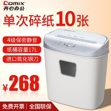 齐心S2701M碎纸机办公室迷你家用颗粒电动小型大功率纸张文件粉碎机商用便携废纸廉碎机 4级保密静音碎纸