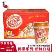 喜之郎优乐美奶茶粉80g*30杯装整箱经典美味冲饮料多种混合装包邮
