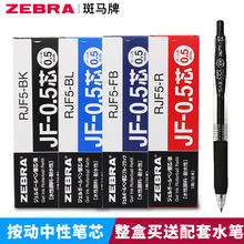 0.4mm学生考试用速干按动中性笔芯签字笔适用JJ15水笔替芯 日本ZEBRA斑马JF0.5 免邮 JF0.4水笔芯0.5 10支送笔