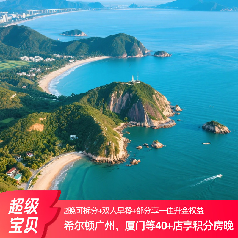 【春促】享积分房晚+会员权益！希尔顿广州厦门等47店通兑