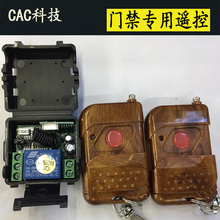 12v门禁遥控器无线门禁遥控开关遥控模块开门器远距离大功率门禁