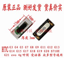 G17 G9受话器 G12 适用于HTC G13 G20听筒G3 G15 G11