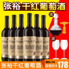 张裕干红葡萄酒优选级赤霞珠750ml 包邮 6瓶整箱干型红酒多省