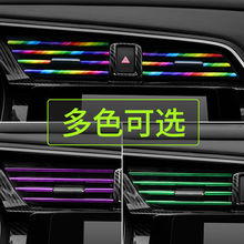 饰条内饰改装 亮条配件 猎豹CS10CS9黑金刚Q6汽车空调出风口用装