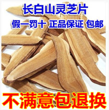 包邮 灵芝片切片长白山特产半野生紫灵芝赤灵芝片干货500克批