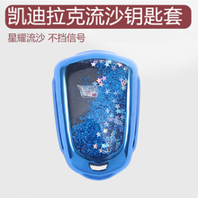 ct6 srx卡迪拉克钥匙扣壳套流沙 xt5 xts 凯迪拉克钥匙柏高档atsl