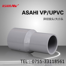 AV旭有UPVC 日本ASAHI VP工业管路系统管道管材大小头JIS日标