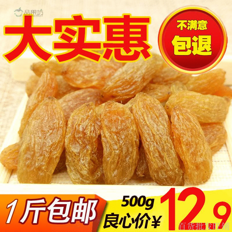 健康未添加树上黄萄葡干自然晾晒包邮500g新疆吐鲁番葡萄干