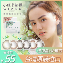日本Givre绮芙莉美瞳女月抛大小直径隐形近视眼镜混血网红款正品