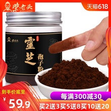 头道灵芝粉林芝袍子粉 荣老头长白山灵芝孢子粉正品 买5送8 买2送3