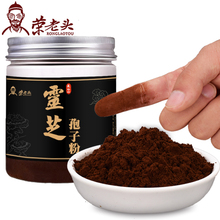 头道灵芝粉赤林芝 荣老头 买2送3 长白山灵芝孢子粉正品 买5送8