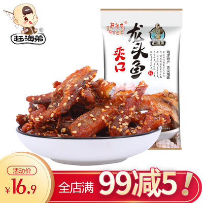 赶海弟香辣芝麻龙头鱼片海鲜零食海味干货即食小鱼干鱼仔160g包邮