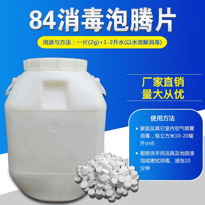 84消毒片1000克装泡腾片毛巾游泳池幼儿