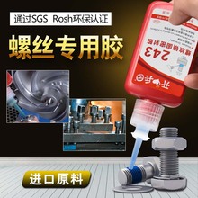 222 263螺纹胶防松胶272 271 242 螺丝胶水243 290螺丝锁固剂金属高强度螺纹紧固密封强力厌氧胶液体生料带