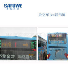 支持R485接口 显示清晰 信号稳定 公交led显示屏 供应公交车led