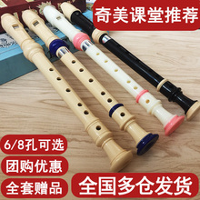 奇美高音德式G八孔六孔竖笛8孔学生用初学者竖笛6孔F儿童C调笛子