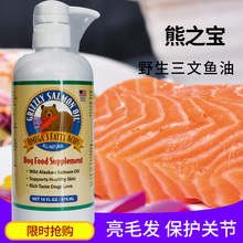美国Grizzly熊之宝野生三文鱼油宠物狗狗美毛亮毛保护关节474ml