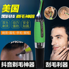 男用剃须刀多功能强效剃毛器美国黑科技 剃毛神器男士 Touch Micro