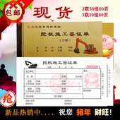 现货挖机单二联挖掘机台班施工签证单三联彩色联单收据猪年旺财