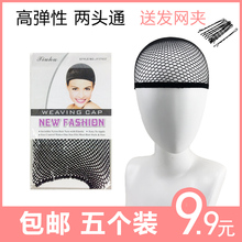 【包邮9.9元5个】假发发网头套隐形优质弹力网cos发网假毛网帽