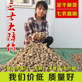 云南文山三七无剪口20头30头40头正品 特级田七500g可代磨三七粉