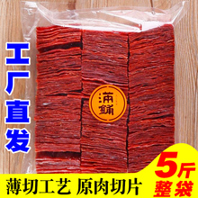 满铺靖江特产猪肉脯散装年货5斤/1斤整箱猪肉干500g肉类零食小吃