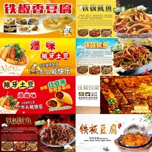 狼牙土豆铁板豆腐铁板鱿鱼报定制pp胶车身贴灯片展架自粘贴纸写真