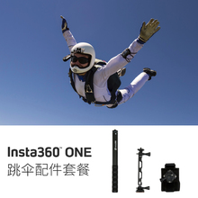 跳伞配件套餐 Insta360运动记录相机配件