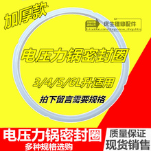 通用3L4L5L6L升皮圈配件 电压力锅密封圈胶圈高压锅橡胶圈加厚款