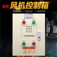 三相电机水泵4KW风机控制箱380V器厨房排烟电气控制柜缺相保护