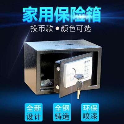 全钢小型床头电子保险柜网上专卖店