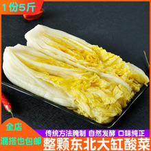 东北酸菜农家整棵泡酸菜自然发酵大缸腌酸白菜酸菜丝拍1份5斤包邮